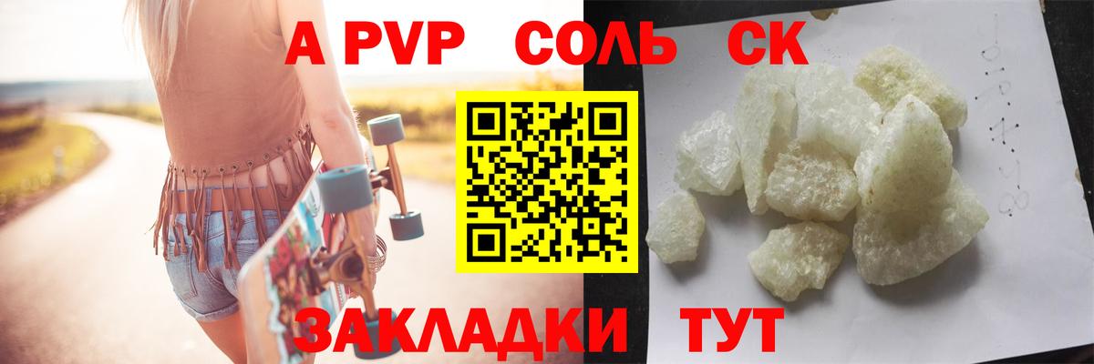 A PVP Соль  Alpha PVP кристаллы  Ейск  Alpha PVP VHQ  Вход с VPN 