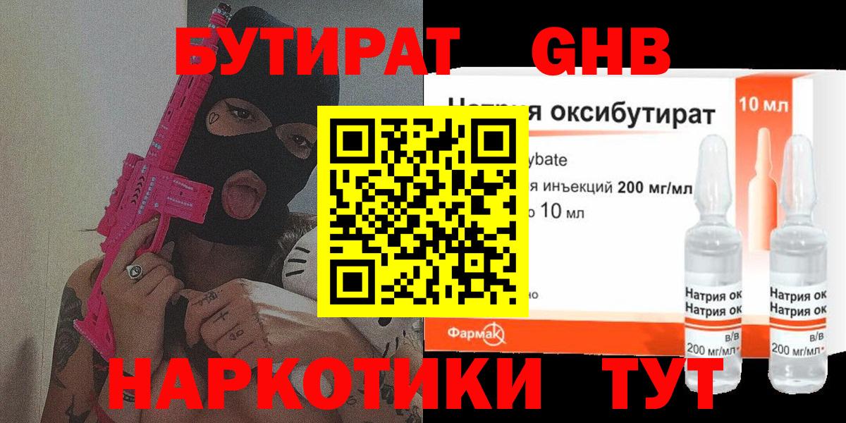 БУТИРАТ жидкий экстази  Вход с VPN  Ейск 
