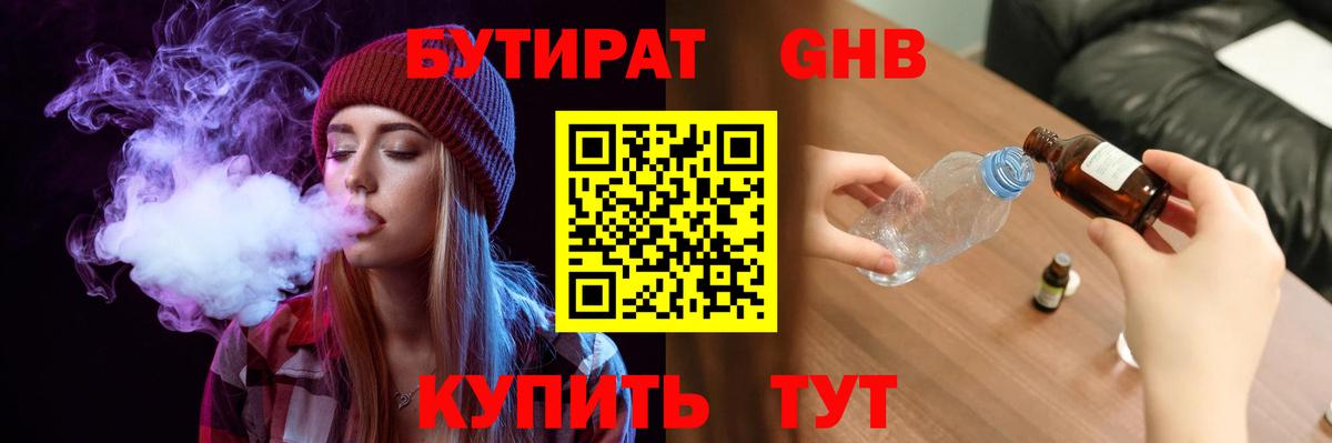 БУТИРАТ BDO 33% Ейск