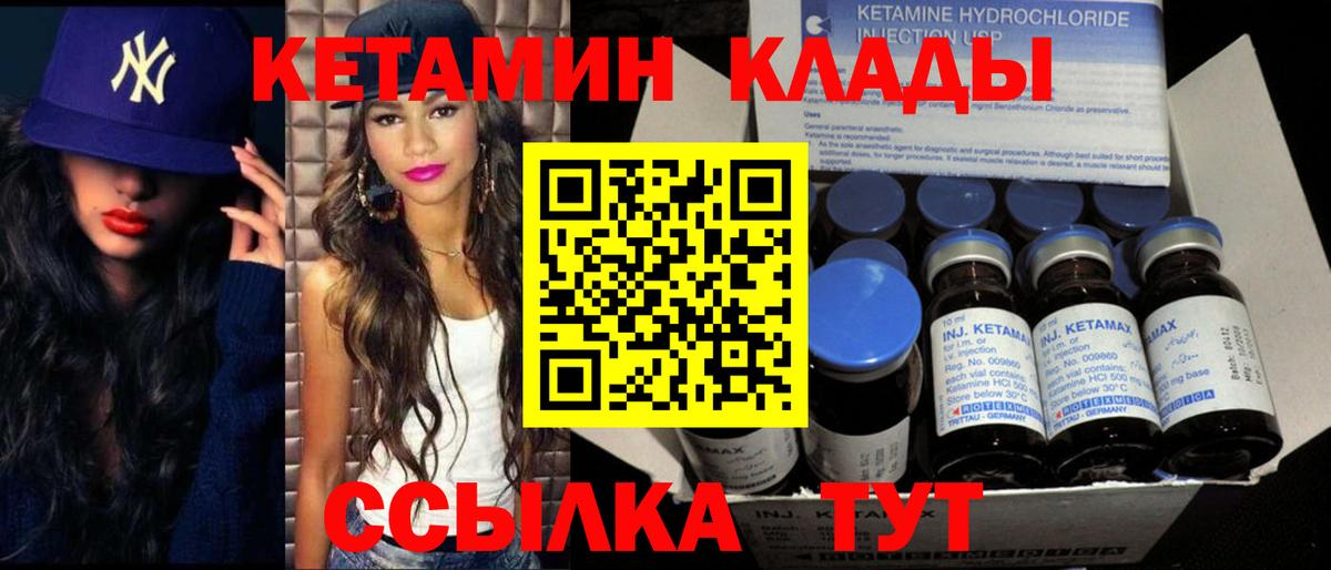 Ейск  Кетамин VHQ  Вход с VPN 