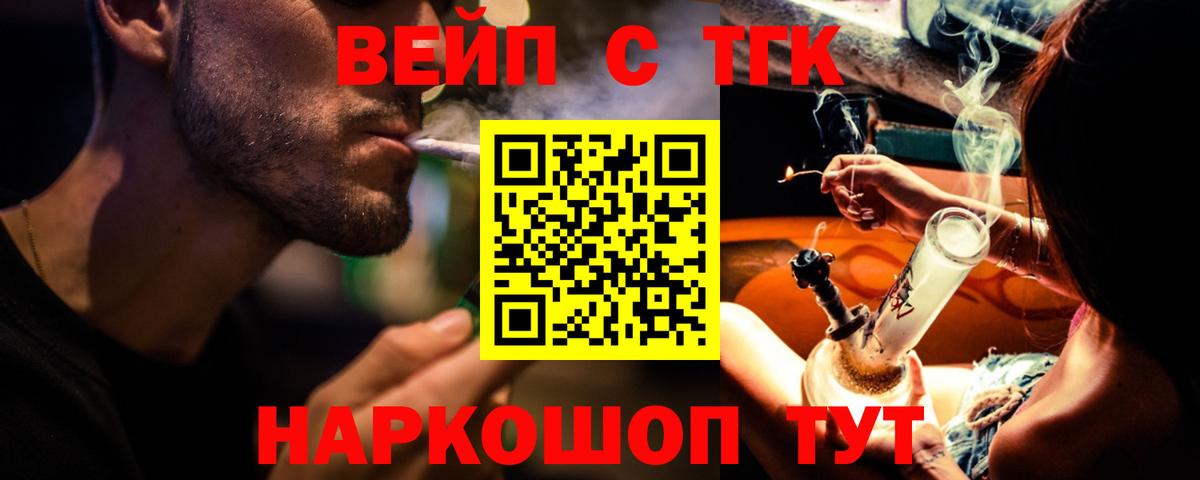 Дистиллят ТГК вейп с тгк  Вход с VPN  Ейск 